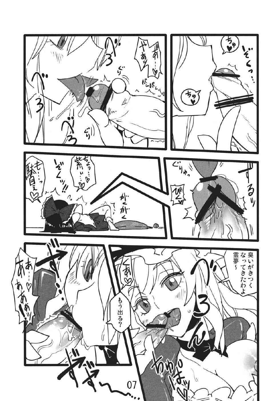 (C82) [Beniiro Kaitenkikou (Seki)] Yuru Yukari (Touhou Project) - Page 7