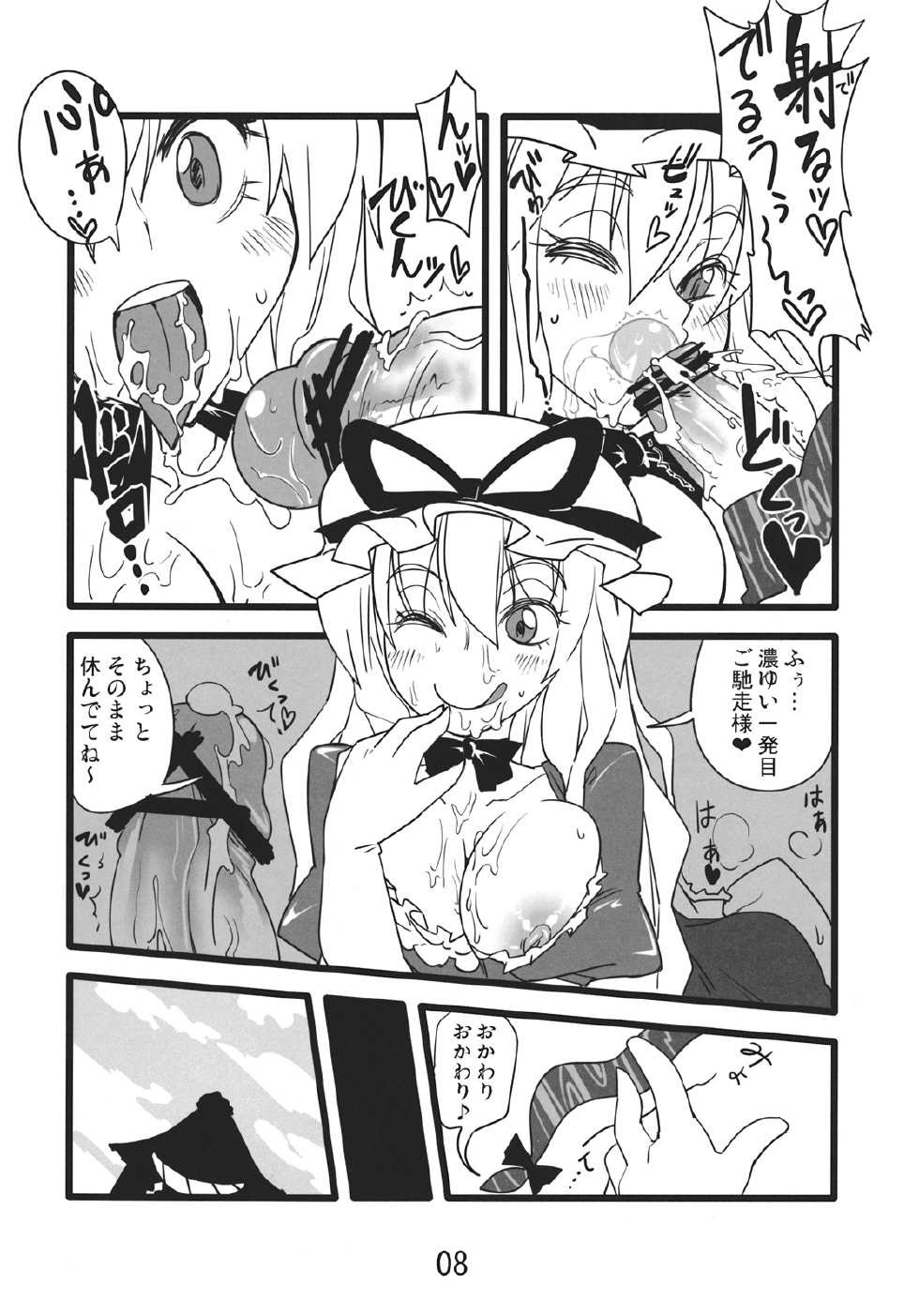 (C82) [Beniiro Kaitenkikou (Seki)] Yuru Yukari (Touhou Project) - Page 8