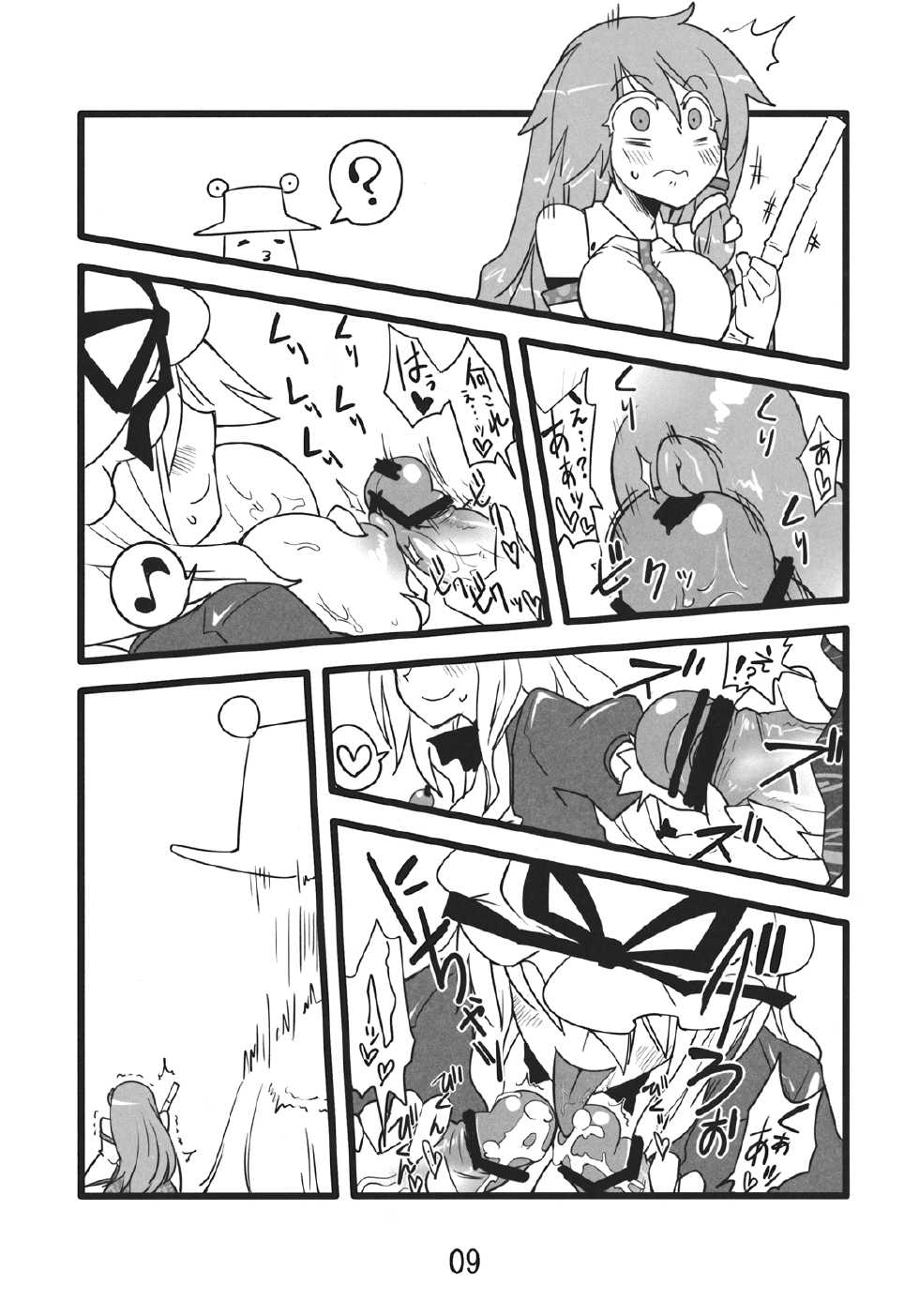 (C82) [Beniiro Kaitenkikou (Seki)] Yuru Yukari (Touhou Project) - Page 9