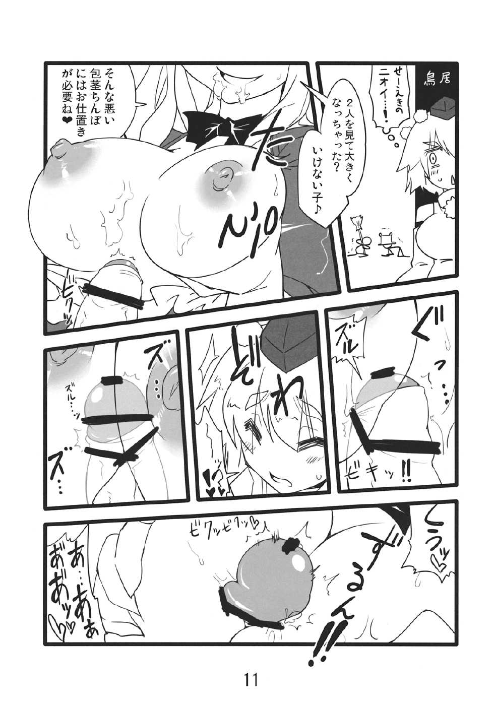 (C82) [Beniiro Kaitenkikou (Seki)] Yuru Yukari (Touhou Project) - Page 11
