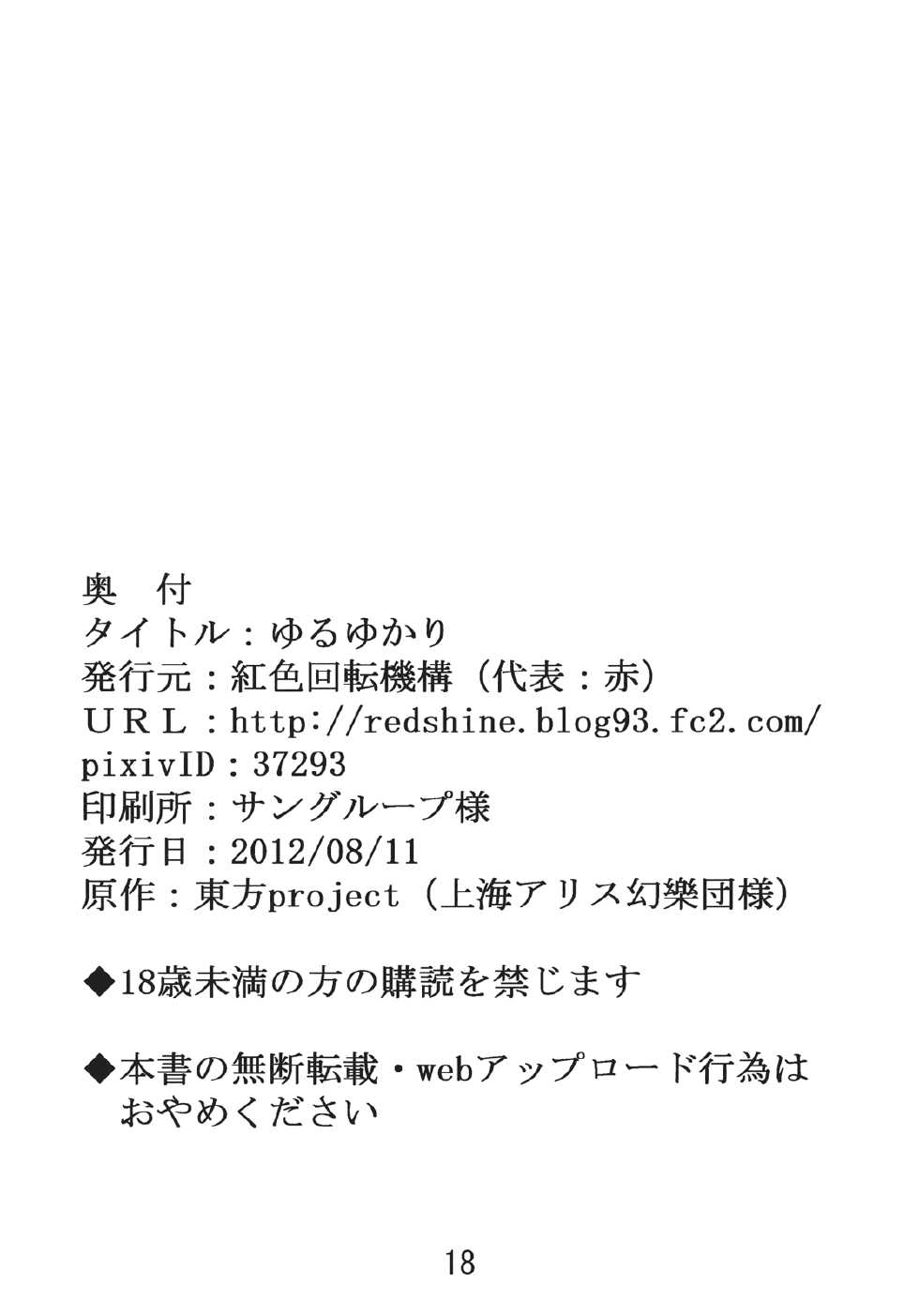 (C82) [Beniiro Kaitenkikou (Seki)] Yuru Yukari (Touhou Project) - Page 18