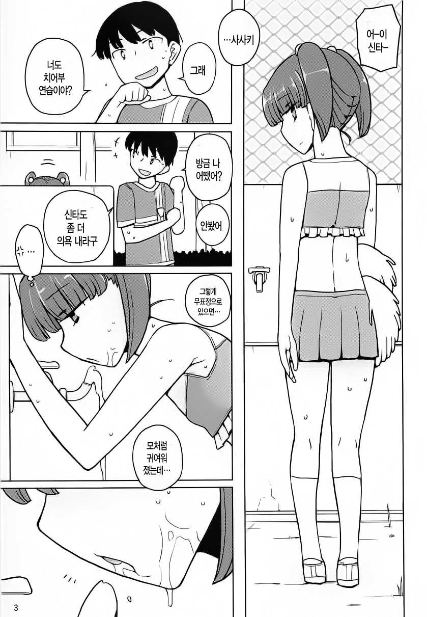 (C83) [Semimogura (Yoshiie)] Dame na Ko ni wa Saimin Kakeru [Korean] [라플루나] - Page 3