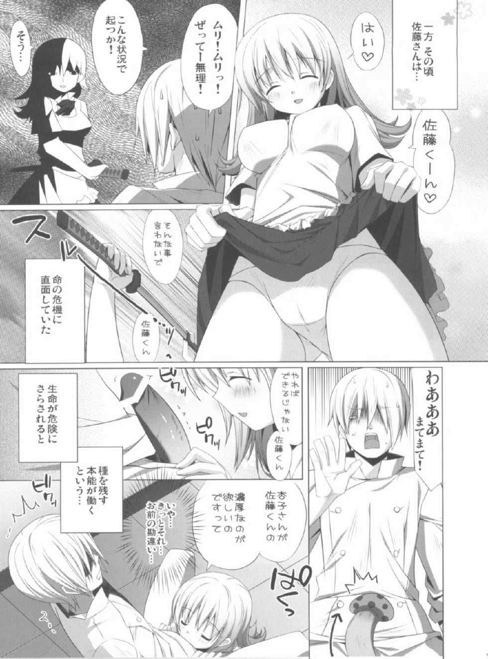(C78) [Akutoku Doumei (Gennosuke, Kanekiyo Miwa)] Evening (WORKING!) - Page 16
