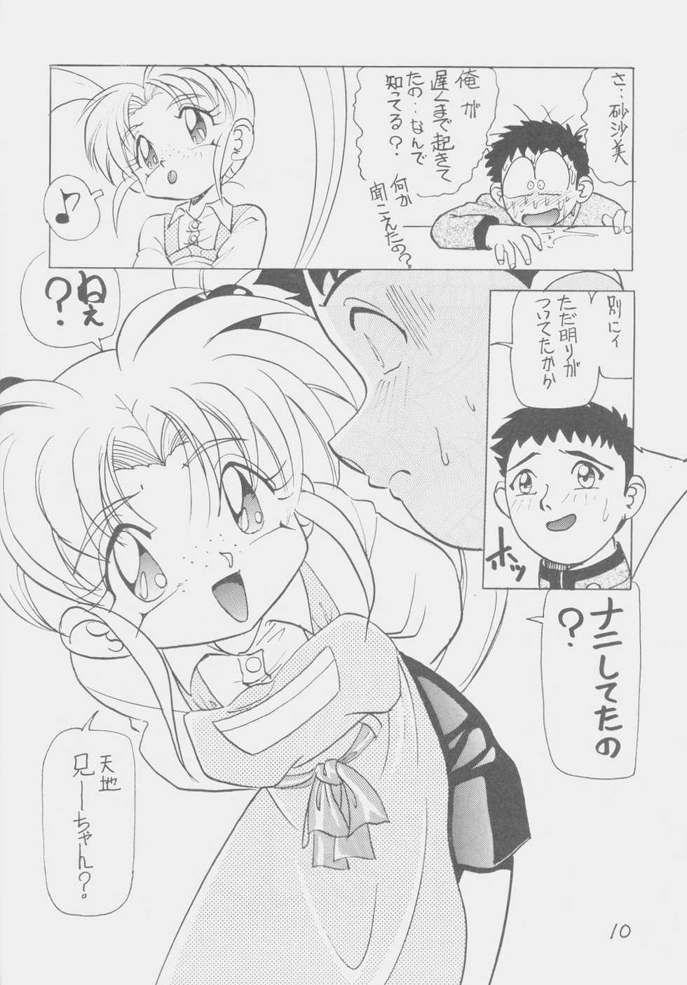 (C51) [First Class (Kazuneko)] D&eacute;j&agrave; Vu {Ushi no Maki} (Tenchi Muyo!) - Page 9