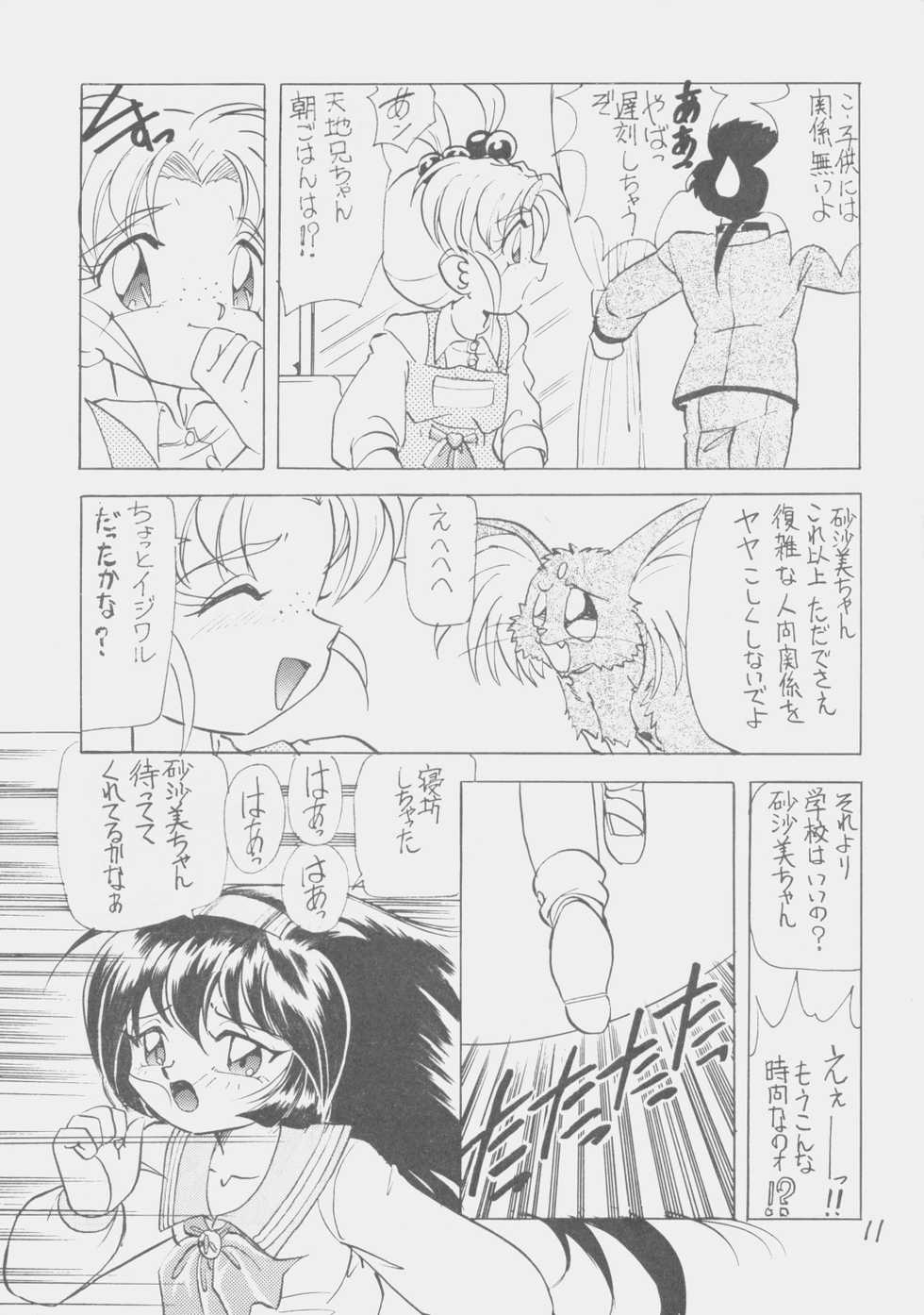(C51) [First Class (Kazuneko)] D&eacute;j&agrave; Vu {Ushi no Maki} (Tenchi Muyo!) - Page 10