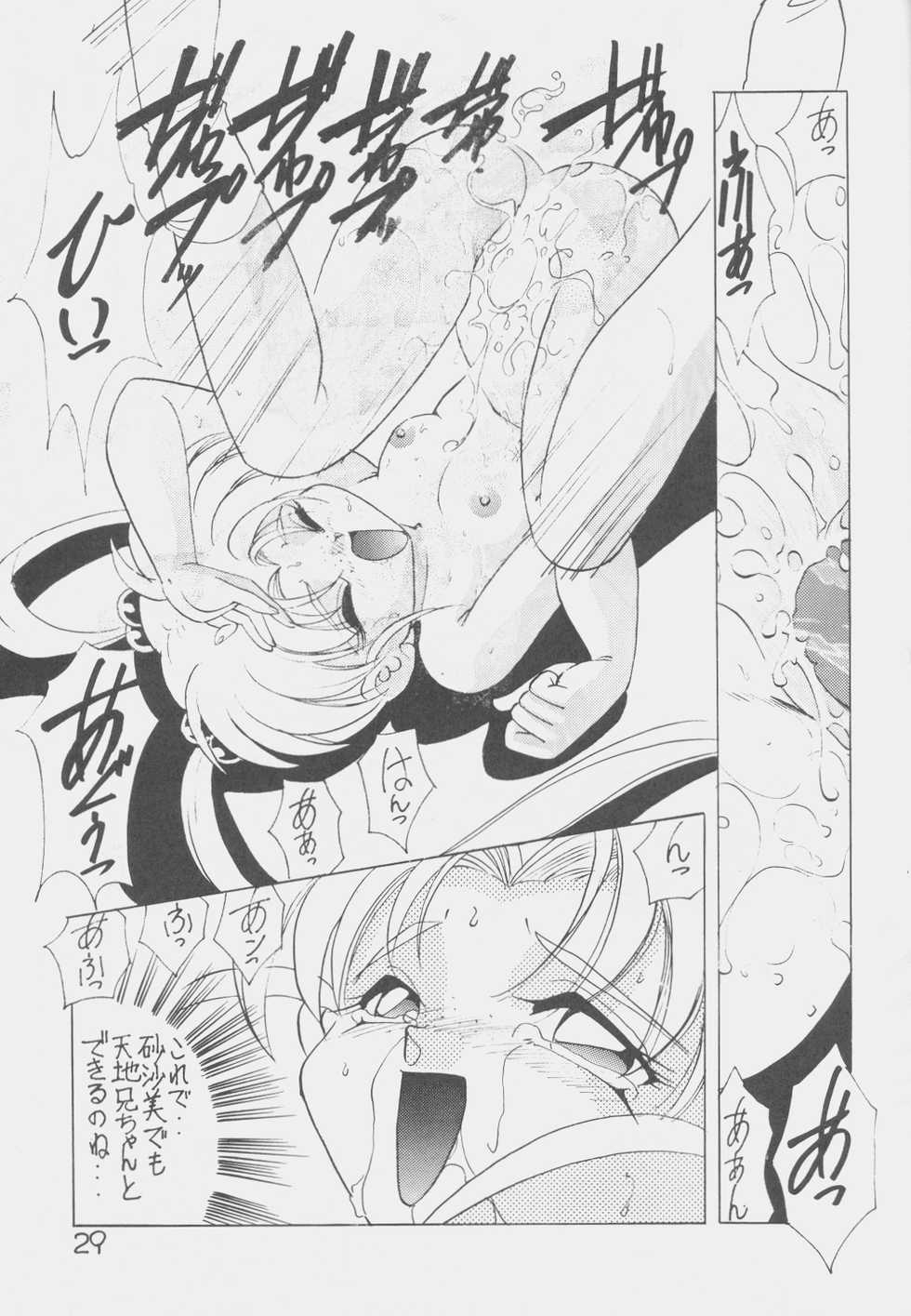 (C51) [First Class (Kazuneko)] D&eacute;j&agrave; Vu {Ushi no Maki} (Tenchi Muyo!) - Page 28