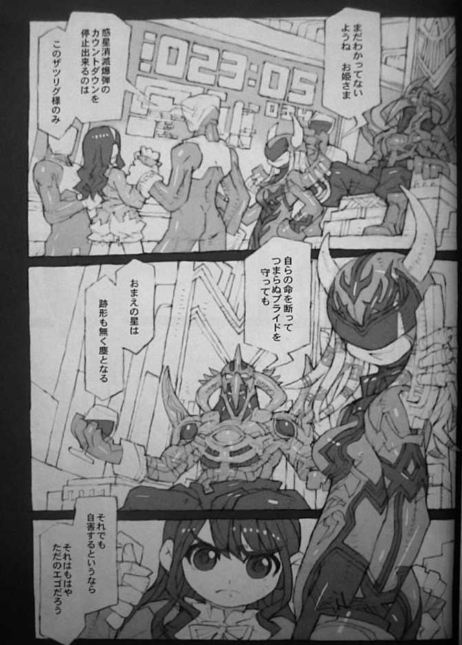 (C81) [Peach Class (Tetsuno Kyojin)] Kaizoku Oujo (Kaizoku Sentai Gokaiger) - Page 10