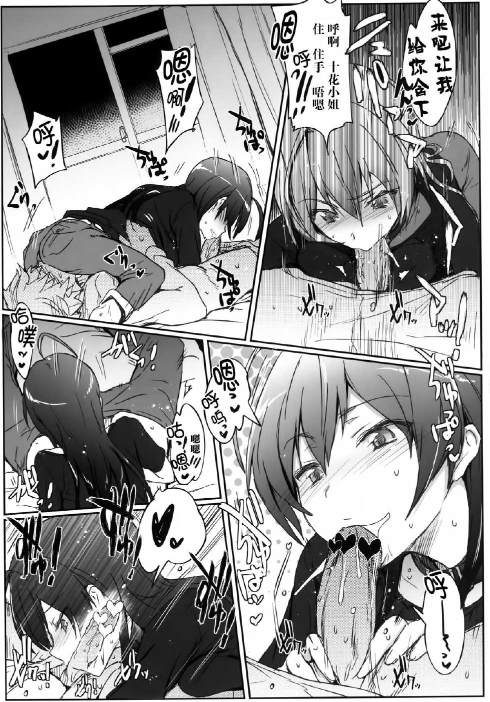 (C83) [RIBI Dou (Higata Akatsuki)] Chuunibyou Janai Hito ga Kowai (Chuunibyou Demo Koi ga Shitai!) [Chinese] [空気系★漢化] - Page 9