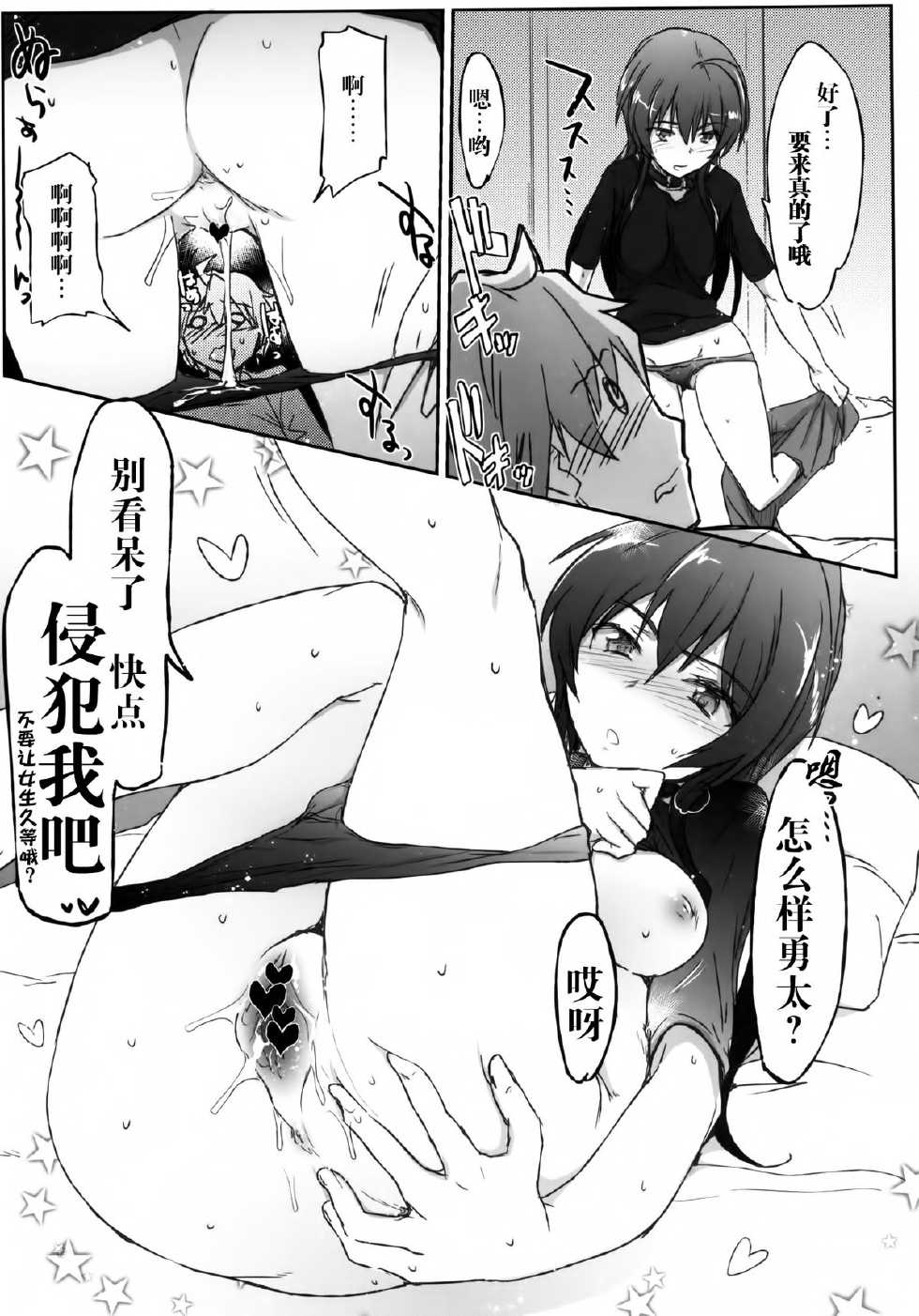 (C83) [RIBI Dou (Higata Akatsuki)] Chuunibyou Janai Hito ga Kowai (Chuunibyou Demo Koi ga Shitai!) [Chinese] [空気系★漢化] - Page 11