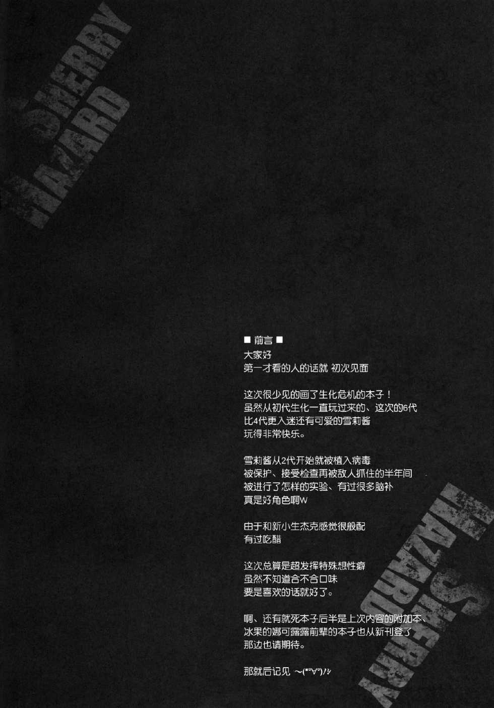 (C83) [ERECT TOUCH (Erect Sawaru)] SHERRY HAZARD (Resident Evil 6, Hyouka, Samurai Spirits) [Chinese] [月之废墟汉化] - Page 4