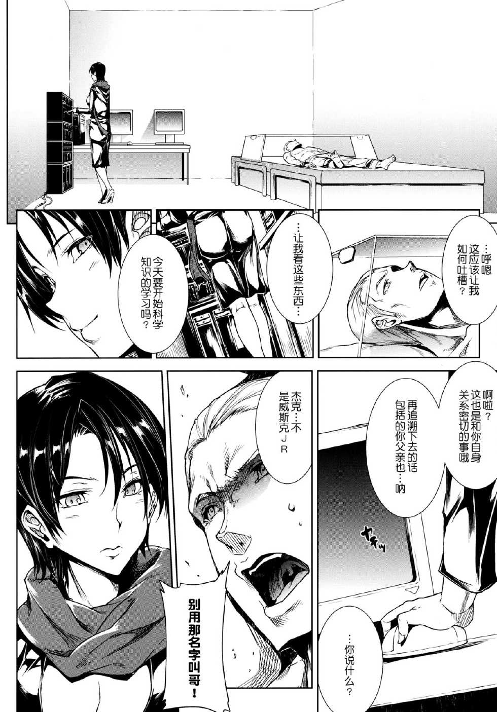 (C83) [ERECT TOUCH (Erect Sawaru)] SHERRY HAZARD (Resident Evil 6, Hyouka, Samurai Spirits) [Chinese] [月之废墟汉化] - Page 10