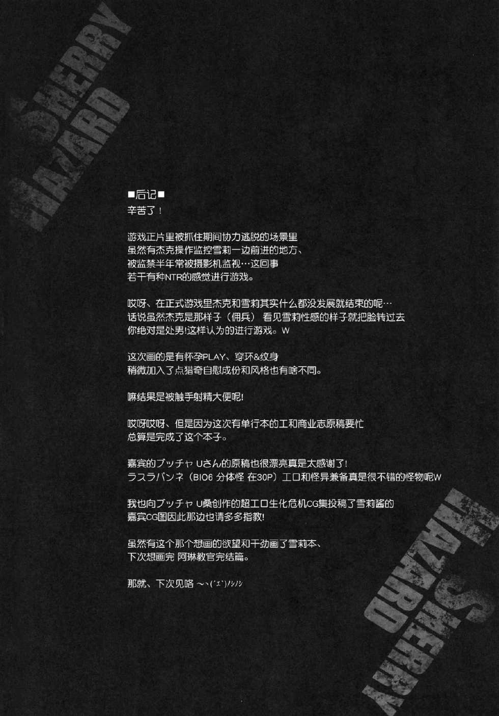 (C83) [ERECT TOUCH (Erect Sawaru)] SHERRY HAZARD (Resident Evil 6, Hyouka, Samurai Spirits) [Chinese] [月之废墟汉化] - Page 38