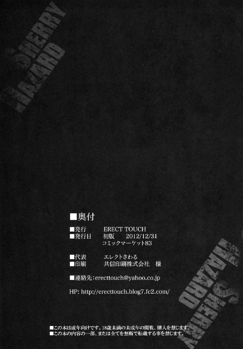 (C83) [ERECT TOUCH (Erect Sawaru)] SHERRY HAZARD (Resident Evil 6, Hyouka, Samurai Spirits) [Chinese] [月之废墟汉化] - Page 39