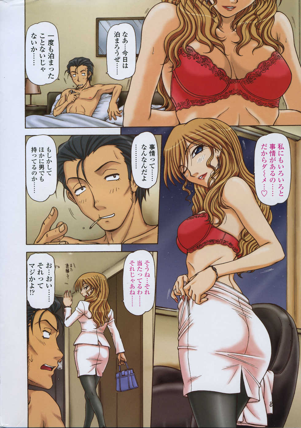 COMIC SIGMA 2007-07 Vol. 9 - Page 14