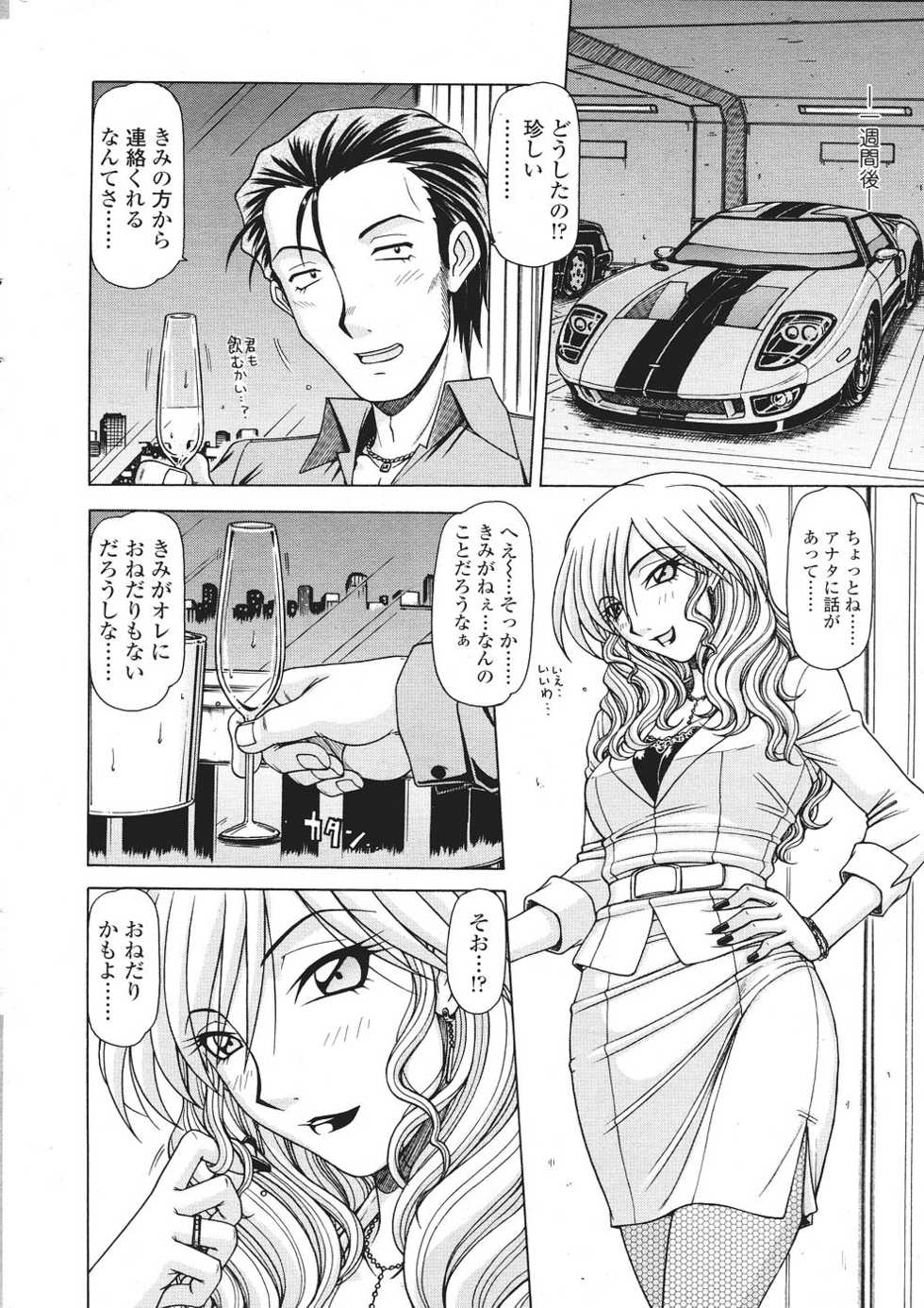 COMIC SIGMA 2007-07 Vol. 9 - Page 20