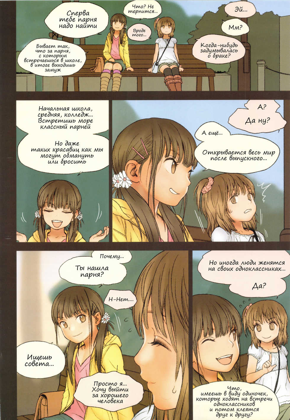 (C83) [Mieow (Rustle)] Little Girl 6 [Russian] {Abunomaru} - Page 9