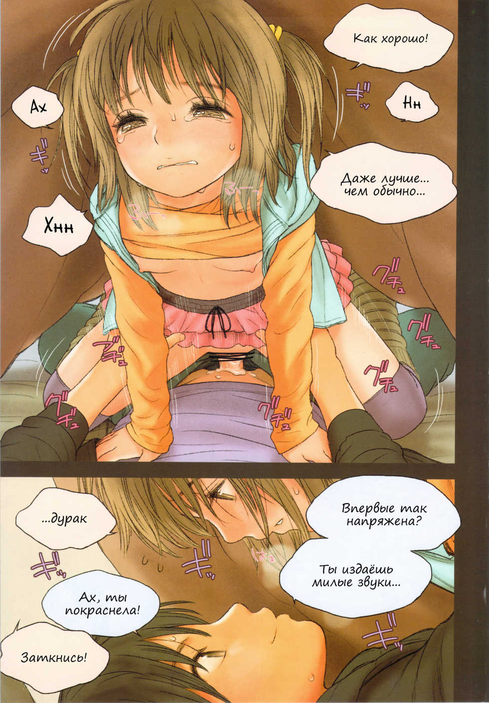(C83) [Mieow (Rustle)] Little Girl 6 [Russian] {Abunomaru} - Page 22