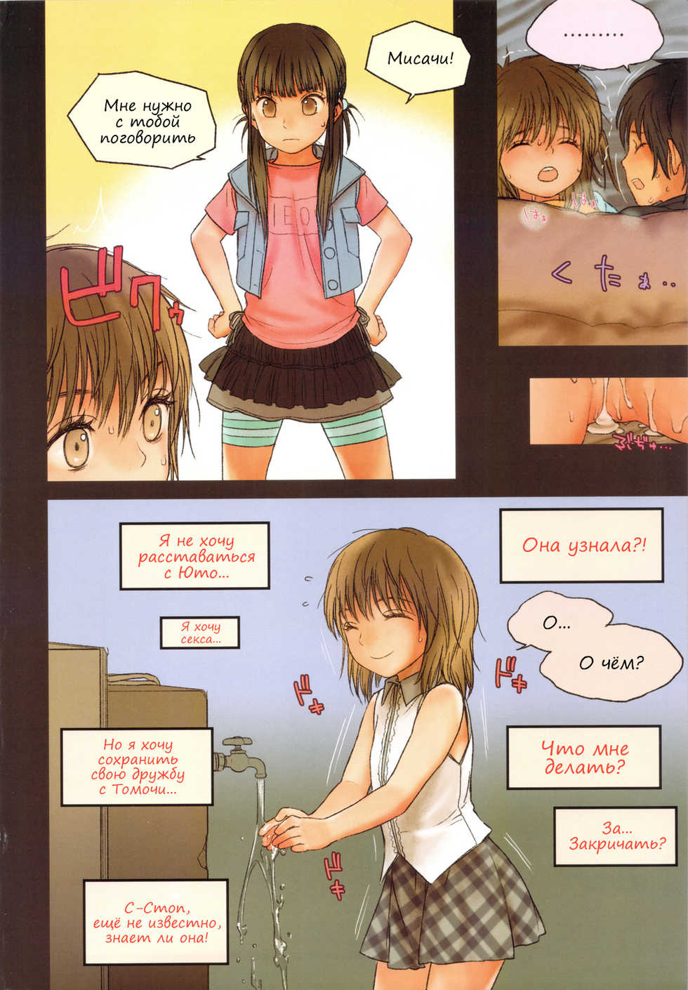 (C83) [Mieow (Rustle)] Little Girl 6 [Russian] {Abunomaru} - Page 25