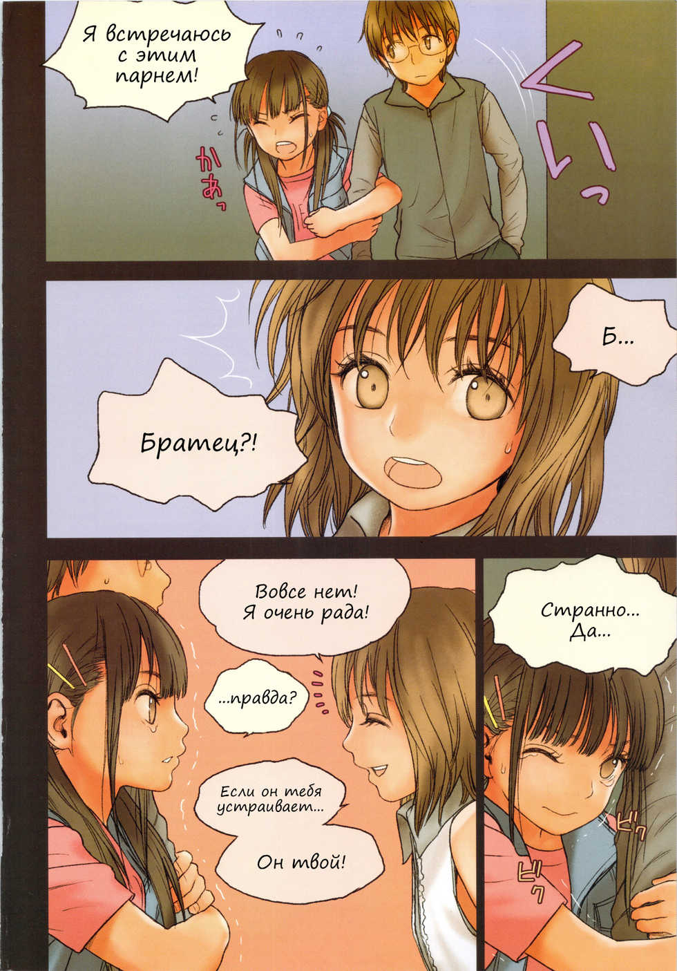 (C83) [Mieow (Rustle)] Little Girl 6 [Russian] {Abunomaru} - Page 27