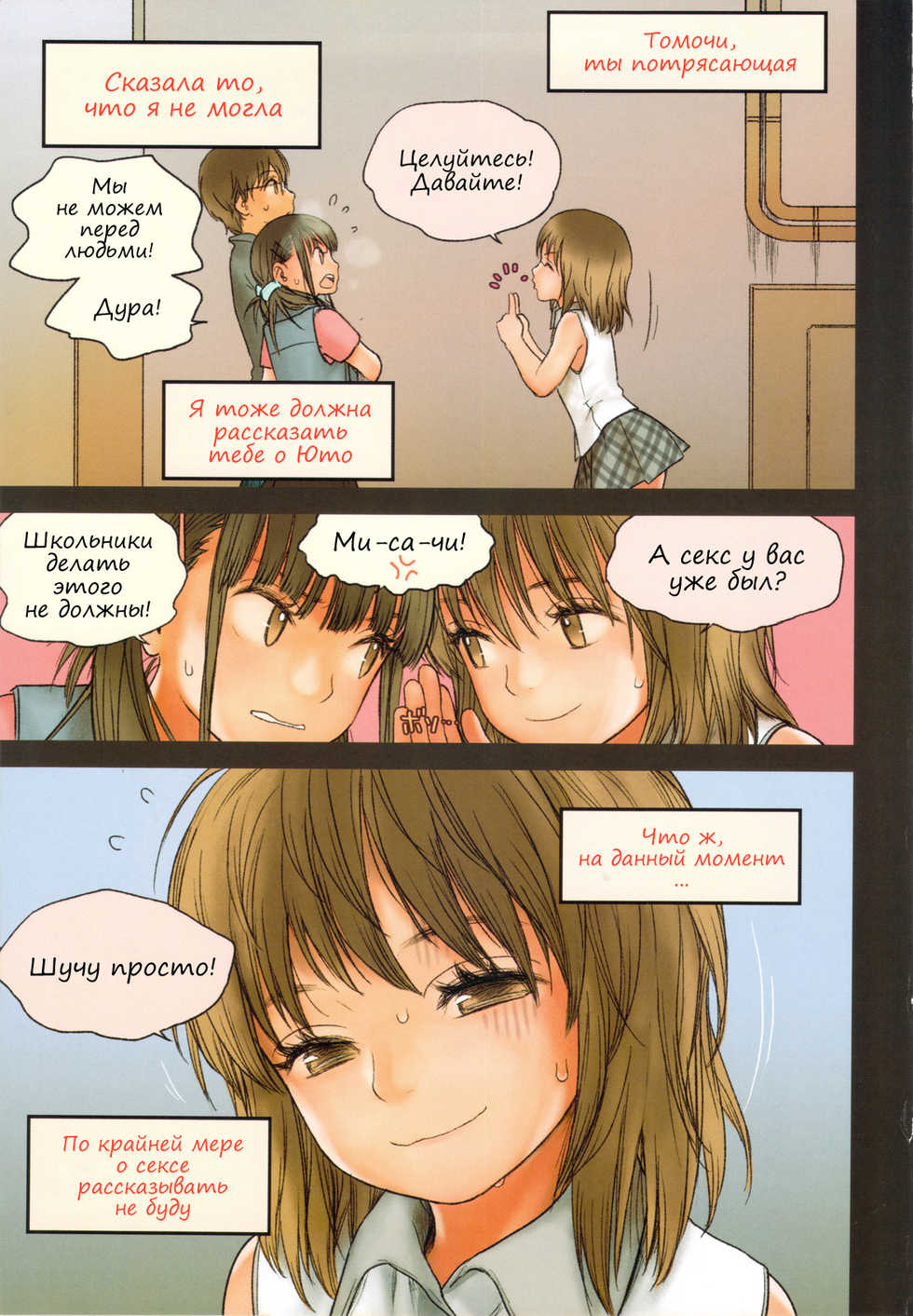 (C83) [Mieow (Rustle)] Little Girl 6 [Russian] {Abunomaru} - Page 28