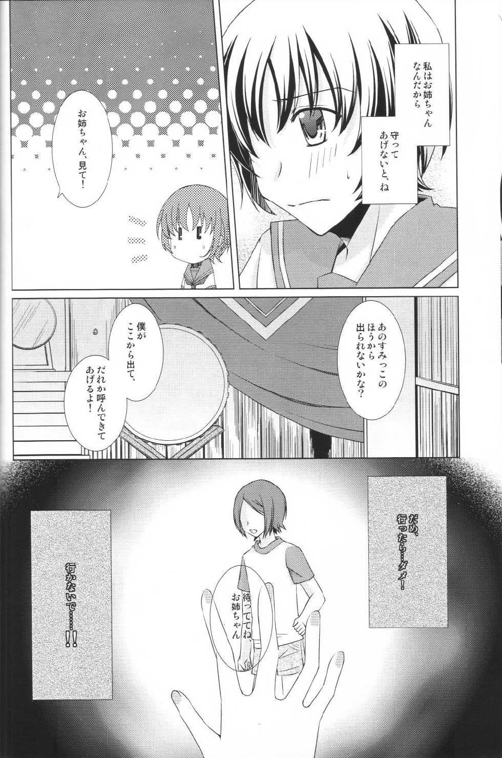 (C80) [Silver Moon (Satoh Moegi)] Shuumatsu Date (Persona 2) - Page 13