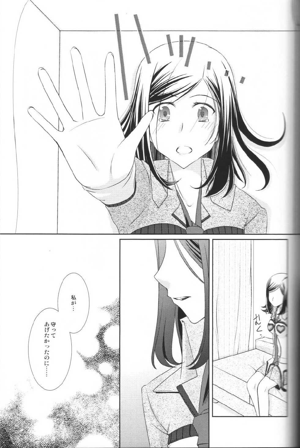(C80) [Silver Moon (Satoh Moegi)] Shuumatsu Date (Persona 2) - Page 14