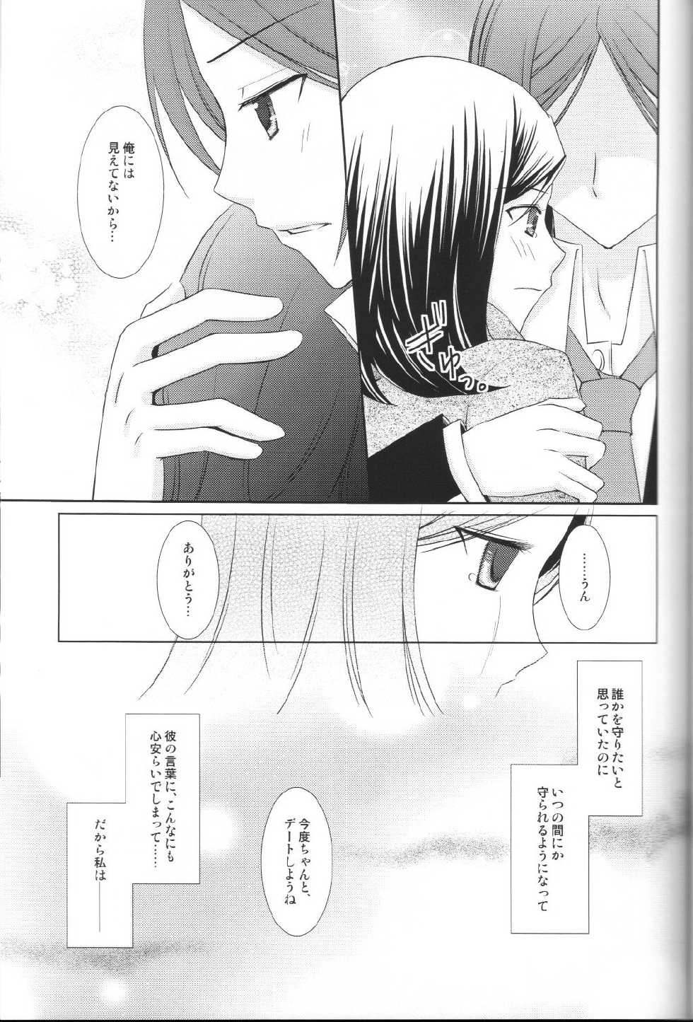 (C80) [Silver Moon (Satoh Moegi)] Shuumatsu Date (Persona 2) - Page 16