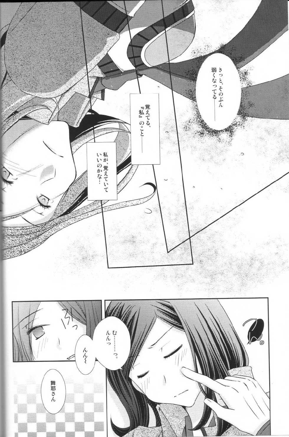(C80) [Silver Moon (Satoh Moegi)] Shuumatsu Date (Persona 2) - Page 17