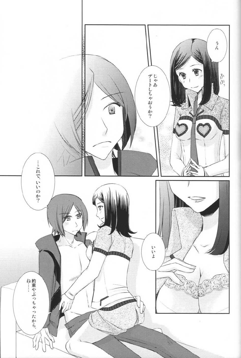 (C80) [Silver Moon (Satoh Moegi)] Shuumatsu Date (Persona 2) - Page 20