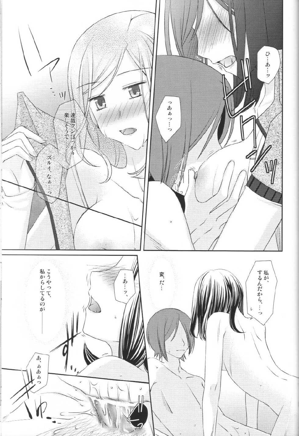 (C80) [Silver Moon (Satoh Moegi)] Shuumatsu Date (Persona 2) - Page 22