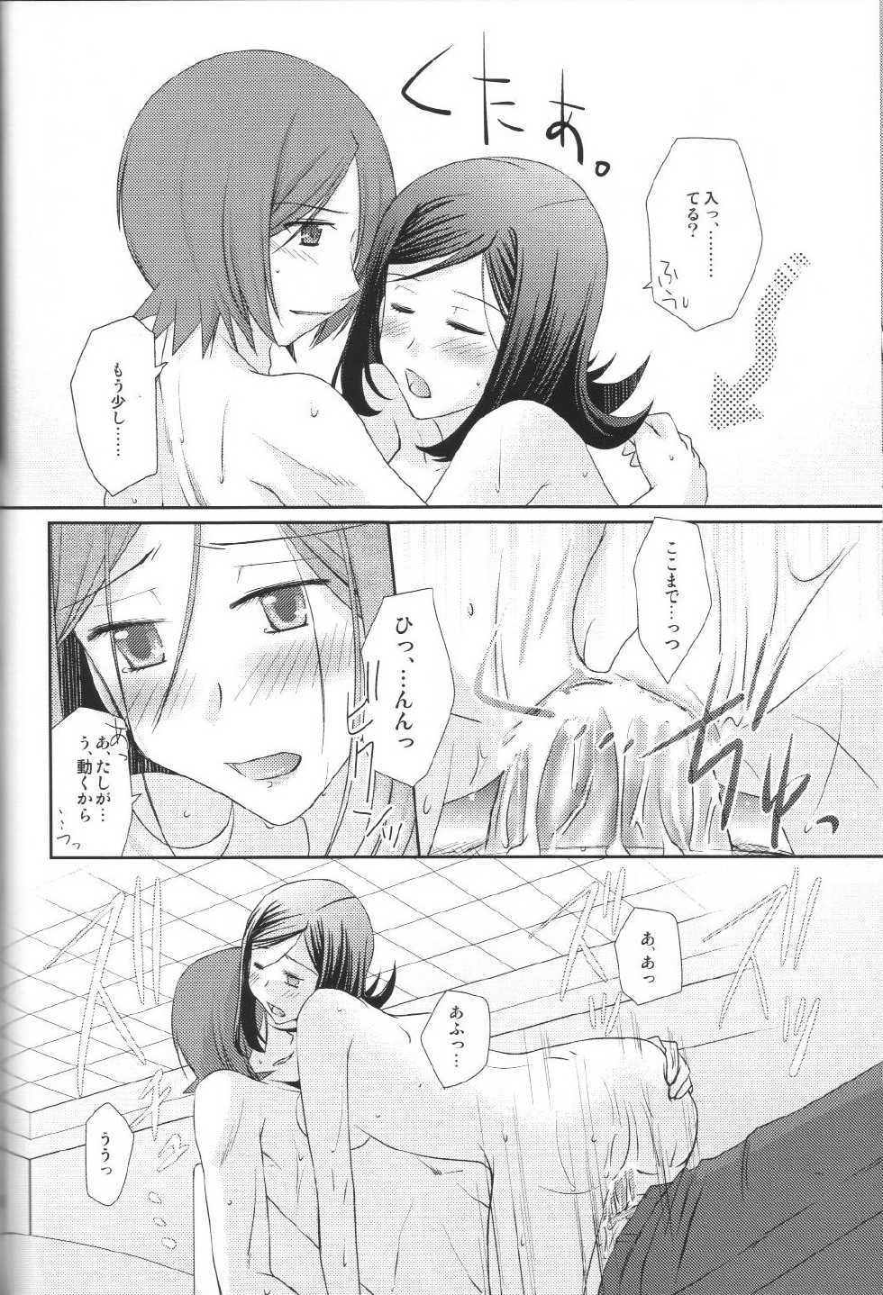 (C80) [Silver Moon (Satoh Moegi)] Shuumatsu Date (Persona 2) - Page 23