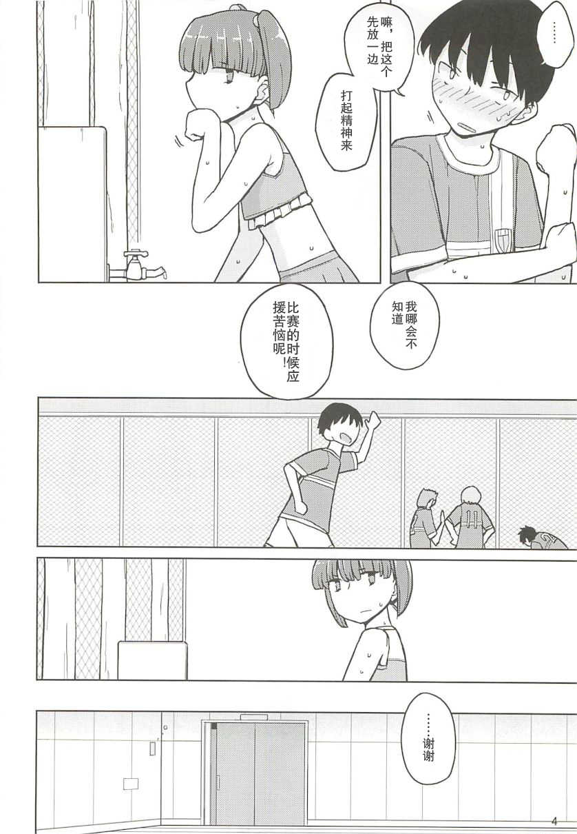 (C83) [Semimogura (Yoshiie)] Dame na Ko niwa Saimin Kakeru [Chinese] [SNAP个人汉化] - Page 4