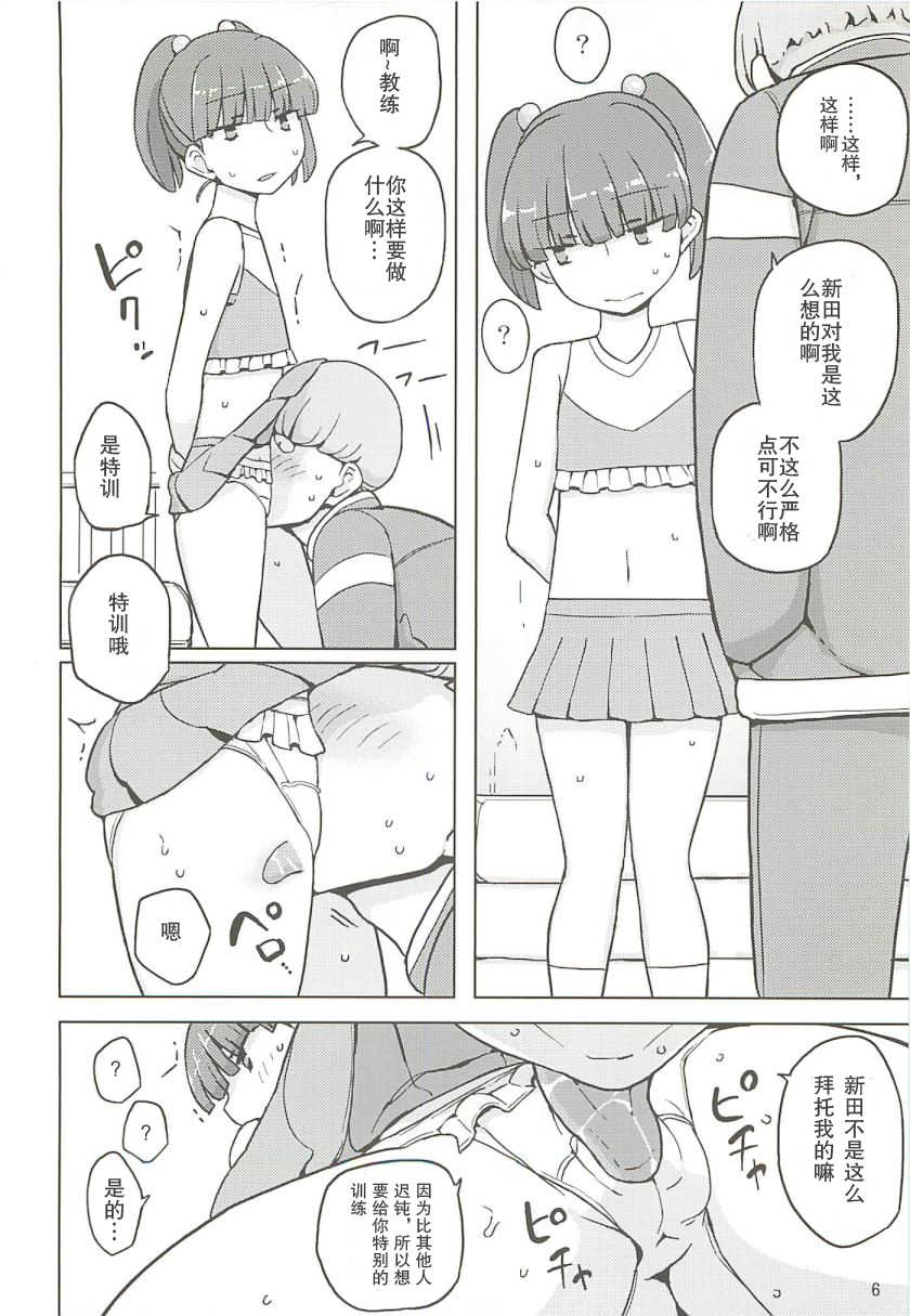 (C83) [Semimogura (Yoshiie)] Dame na Ko niwa Saimin Kakeru [Chinese] [SNAP个人汉化] - Page 6