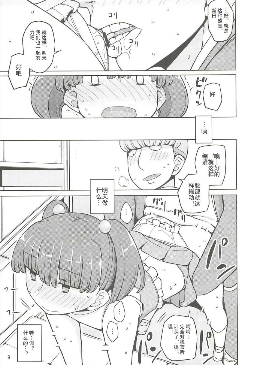 (C83) [Semimogura (Yoshiie)] Dame na Ko niwa Saimin Kakeru [Chinese] [SNAP个人汉化] - Page 9