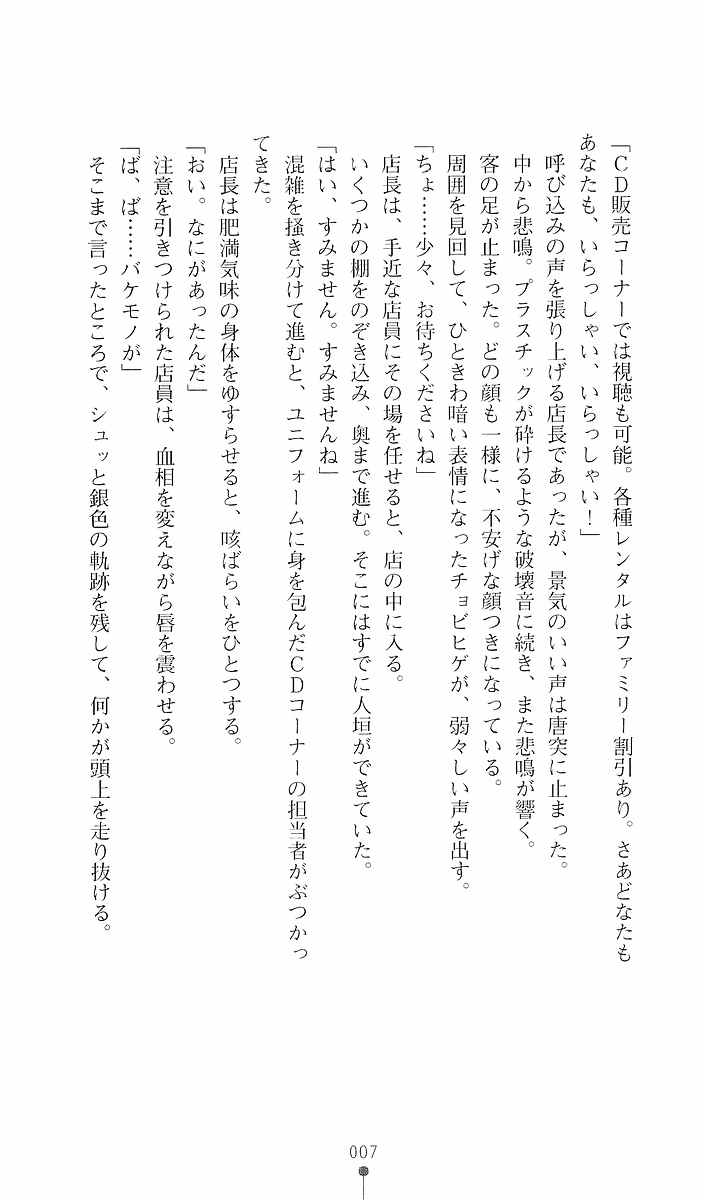 [Minato Jinshichi, Amei Sumeru] Chuuka Tenshin Kurukuru Suiren - Page 22