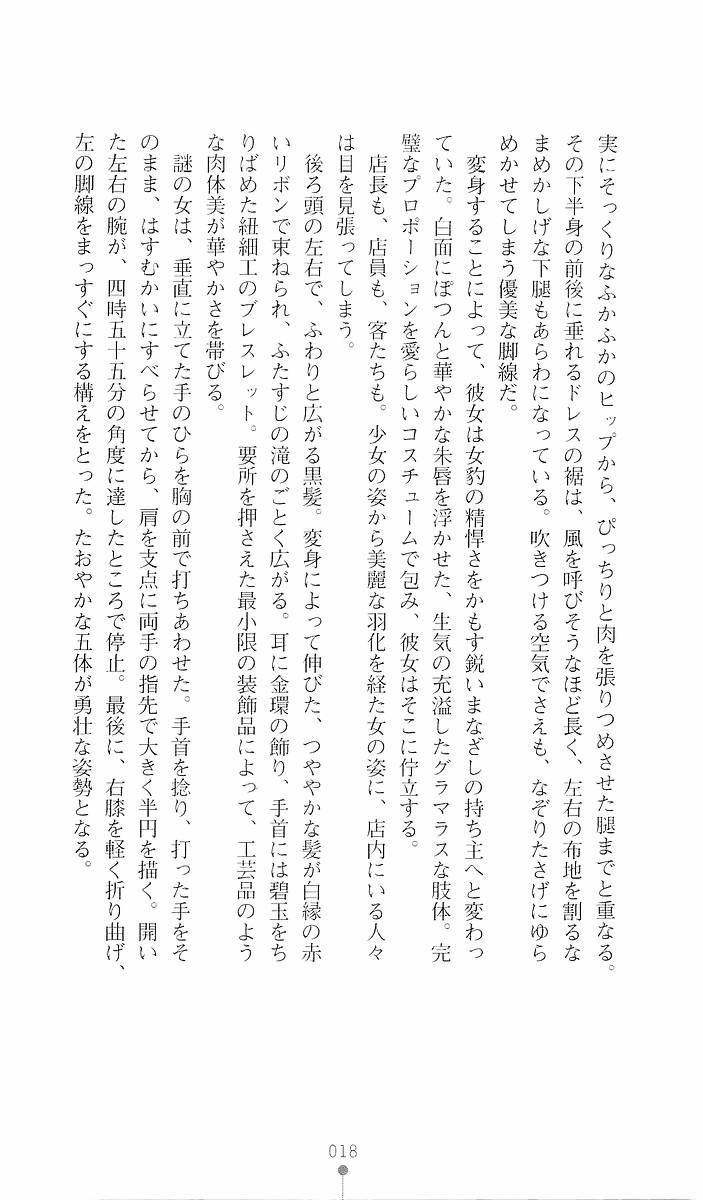 [Minato Jinshichi, Amei Sumeru] Chuuka Tenshin Kurukuru Suiren - Page 33