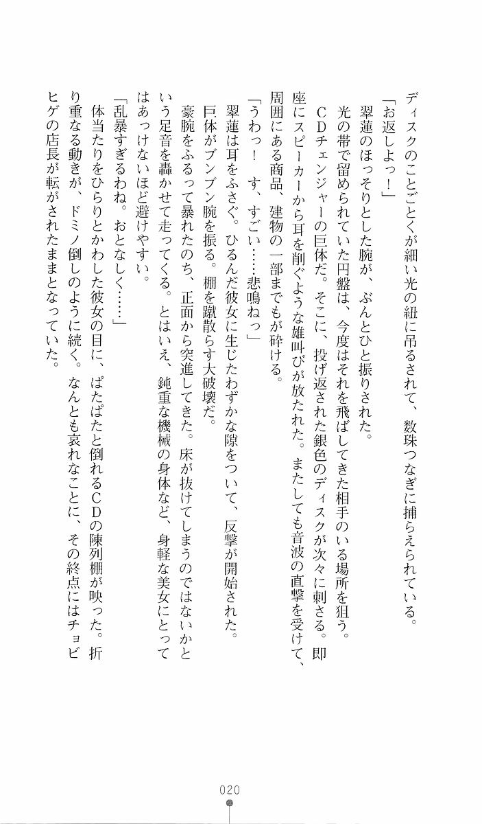 [Minato Jinshichi, Amei Sumeru] Chuuka Tenshin Kurukuru Suiren - Page 35
