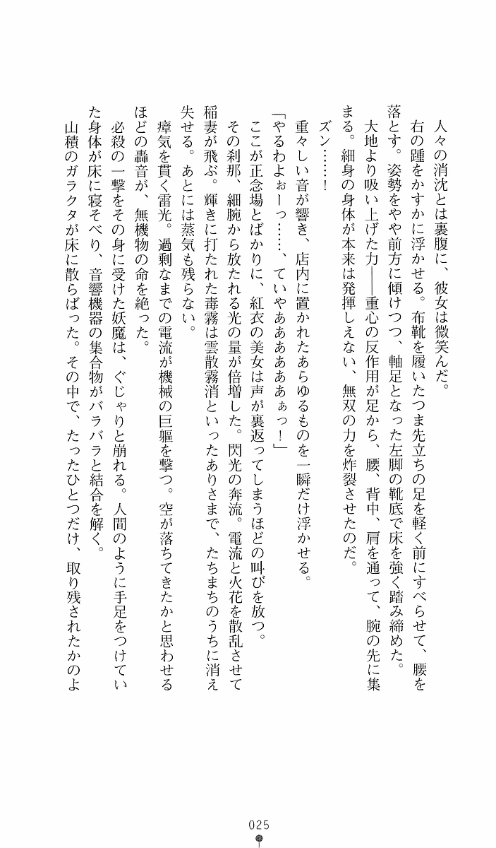[Minato Jinshichi, Amei Sumeru] Chuuka Tenshin Kurukuru Suiren - Page 40