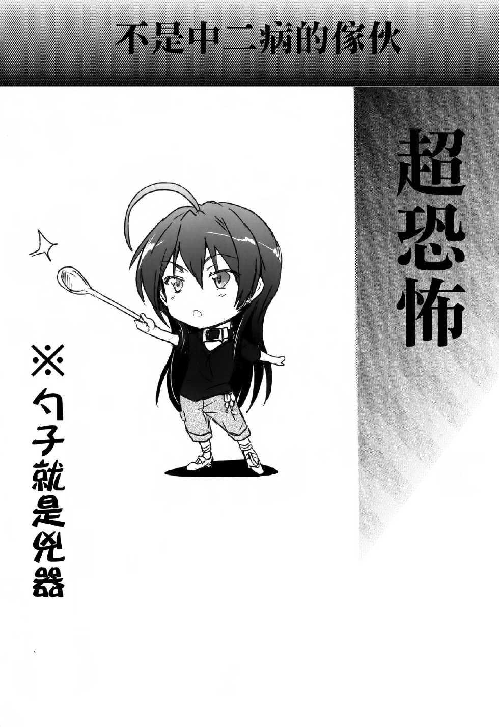 (C83) [RIBI Dou(Higata Akatsuki)] Chuunibyou Janai Hito ga Kowai (Chuunibyou Demo Koi ga Shitai!) [Chinese] [天鹅之恋同人部] - Page 3