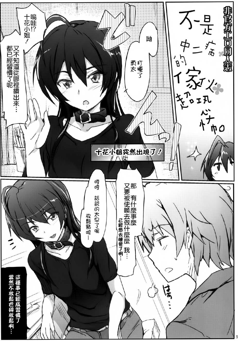 (C83) [RIBI Dou(Higata Akatsuki)] Chuunibyou Janai Hito ga Kowai (Chuunibyou Demo Koi ga Shitai!) [Chinese] [天鹅之恋同人部] - Page 5