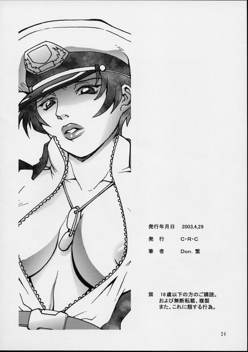 (CR33) [C.R.C (Don Shigeru)] SEEDLESS (Gundam SEED) - Page 24