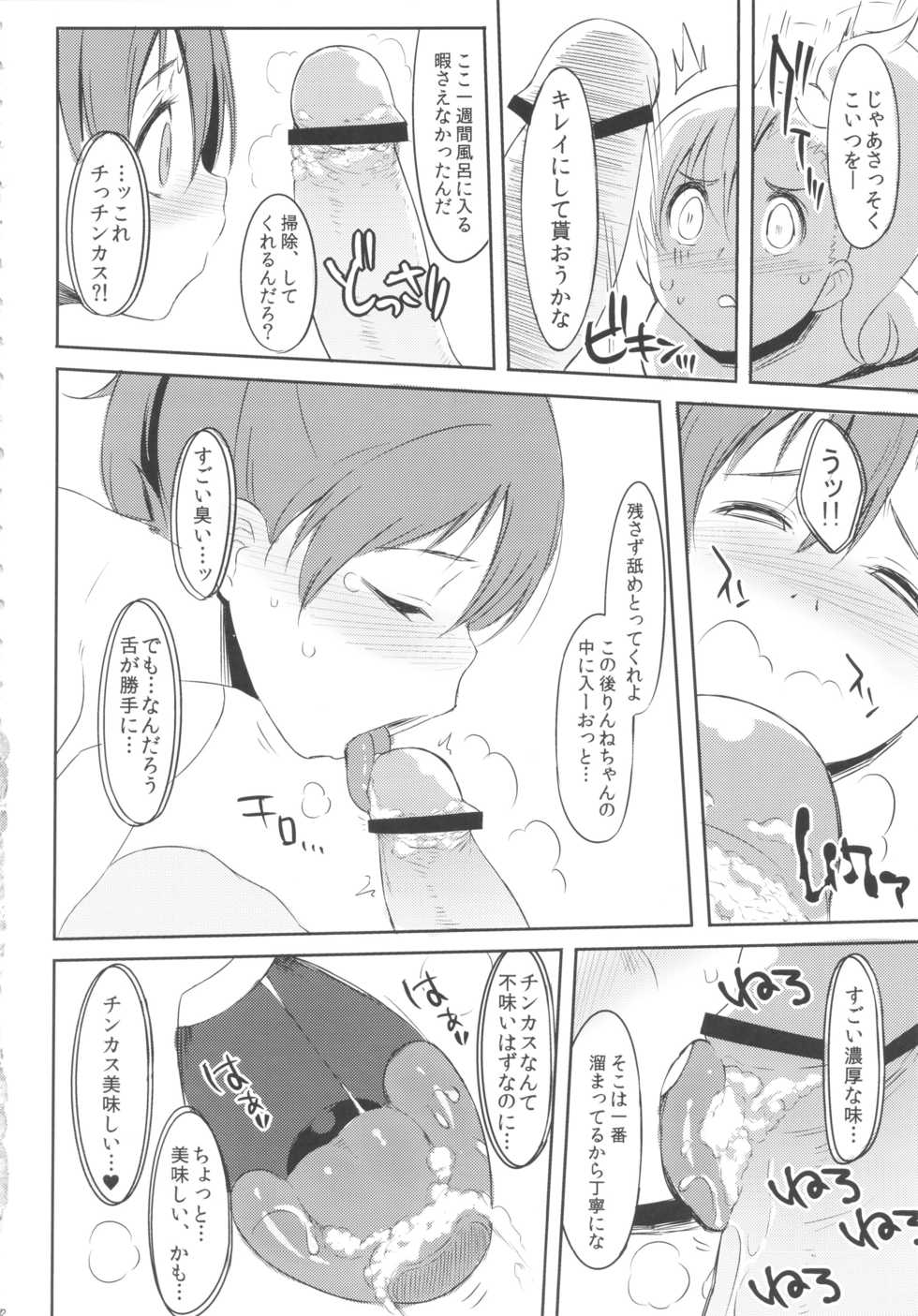 (C83) [zero-sen (xxzero)] Shintoshin Y1 34-second barrier (Chousoku Henkei Gyrozetter) - Page 12