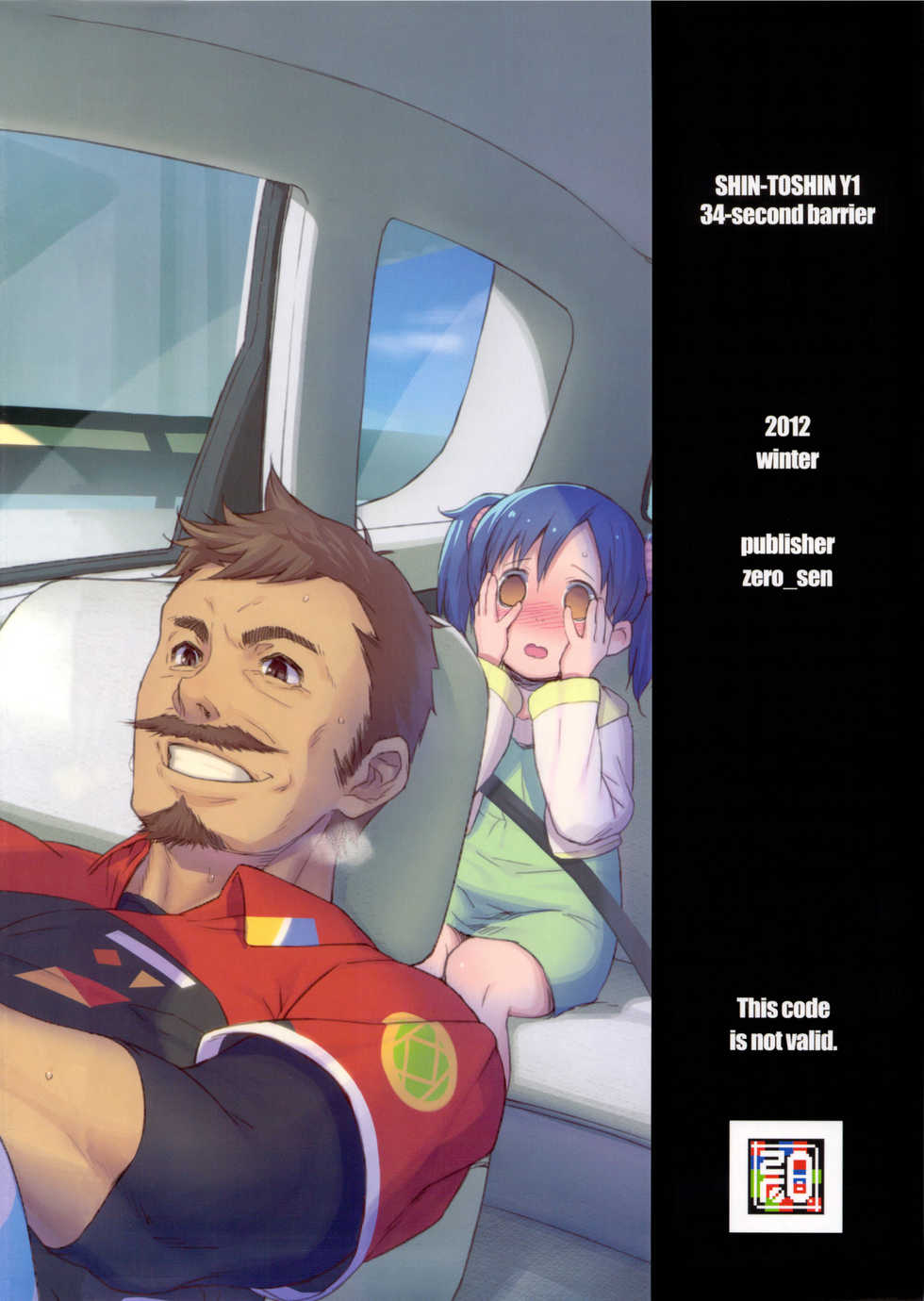 (C83) [zero-sen (xxzero)] Shintoshin Y1 34-second barrier (Chousoku Henkei Gyrozetter) - Page 27