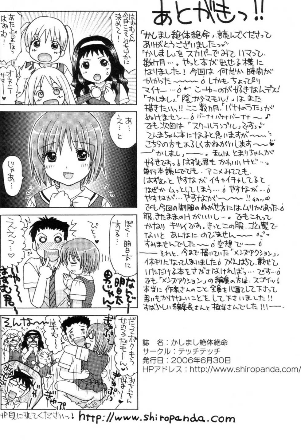 [TecchiTecchi (YUZU-PON)] Kashimashi Zettai Zetsumei (Kashimashi ~girl meets girl~) - Page 21