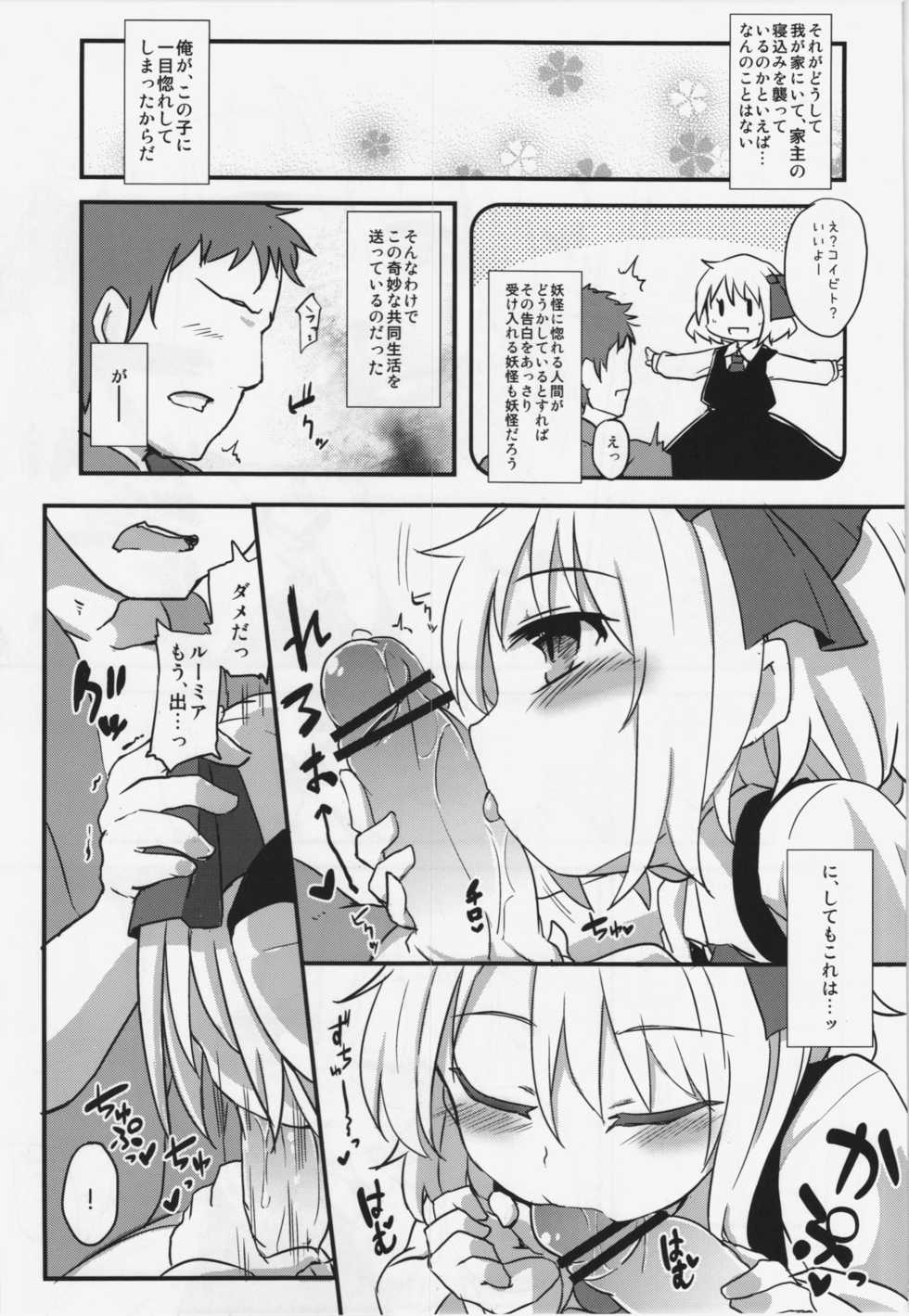 (C83) [Yousei Allergen (TEC)] Itoshi no Blindness (Touhou Project) - Page 7