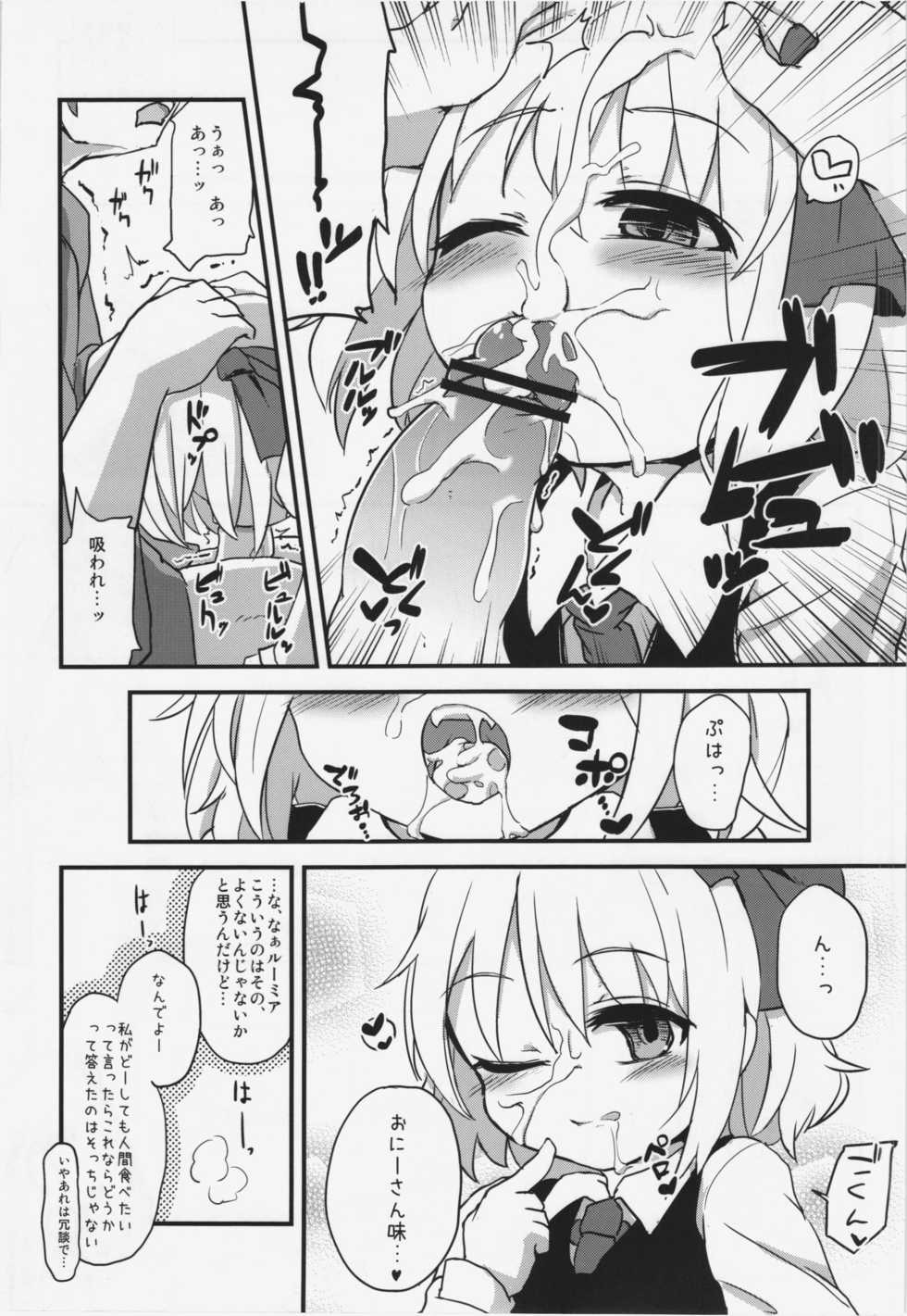 (C83) [Yousei Allergen (TEC)] Itoshi no Blindness (Touhou Project) - Page 8