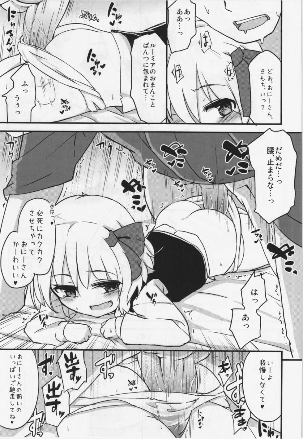 (C83) [Yousei Allergen (TEC)] Itoshi no Blindness (Touhou Project) - Page 13