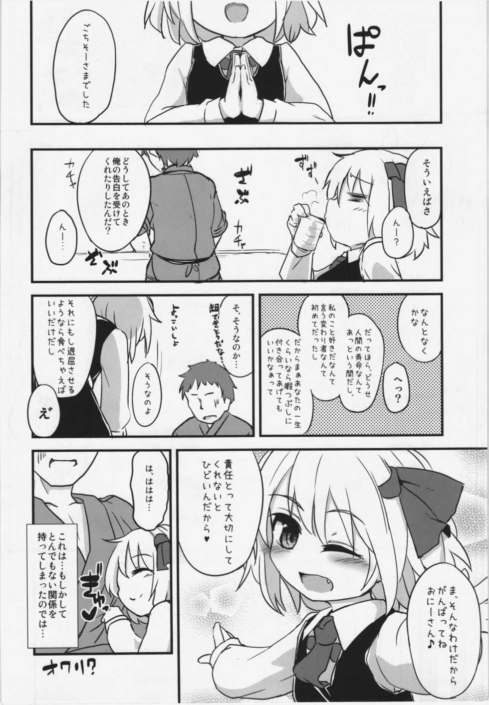 (C83) [Yousei Allergen (TEC)] Itoshi no Blindness (Touhou Project) - Page 18