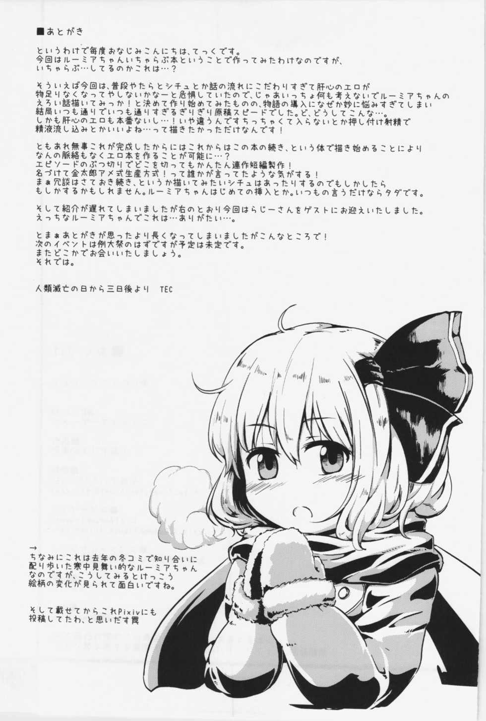 (C83) [Yousei Allergen (TEC)] Itoshi no Blindness (Touhou Project) - Page 21