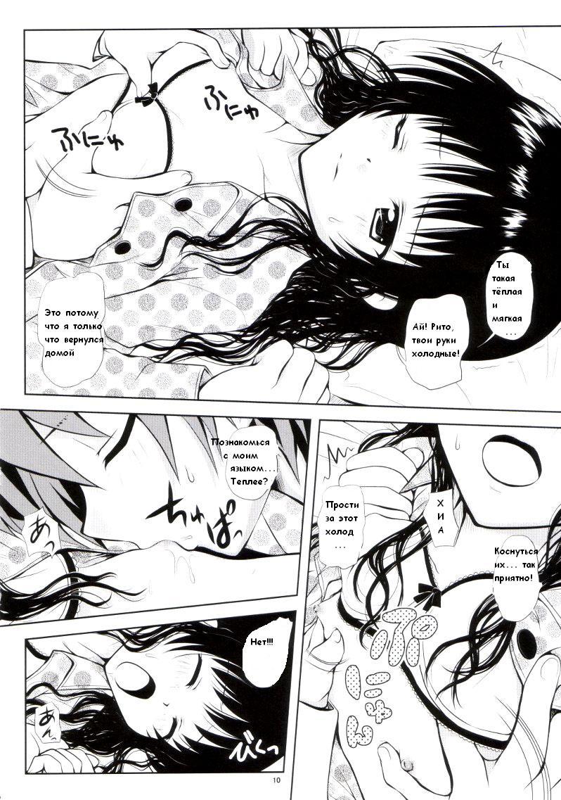 (C75) [Shiawase Kanmiryou (Yuki Tomoshi)] R Mikan 3 (To LOVE-Ru) [Russian] [M@rs] - Page 7